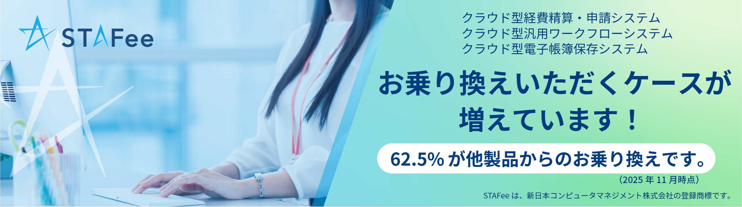 クラウド型経費精算・申請システム「STAFee」スライド"